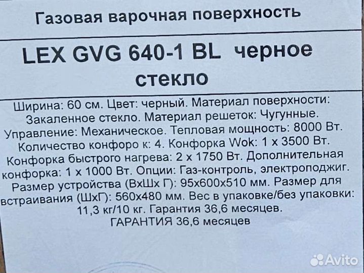 Газовая варочная панель новая гарантия 3 года