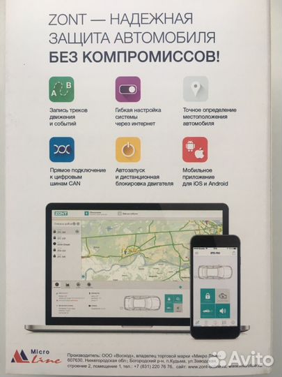 Автосигнализация zont