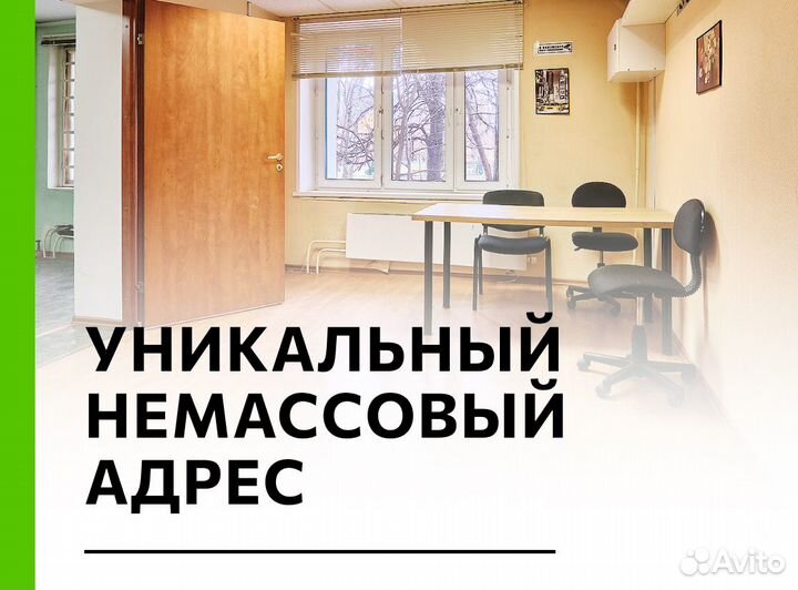 Юр адрес от собственника с гарантией регистрации