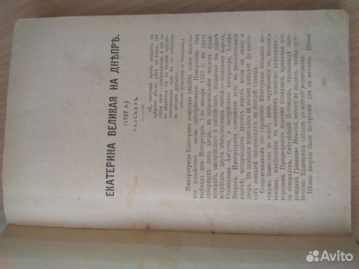 Данилевский Г.П. Том 18-19 1901г