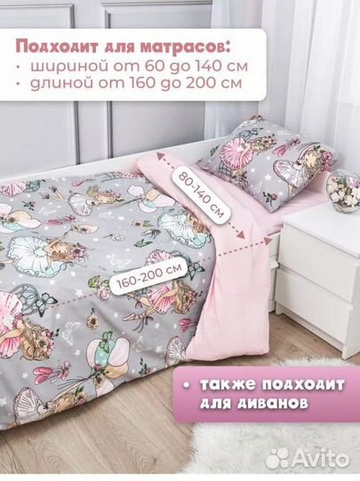 Постельное белье