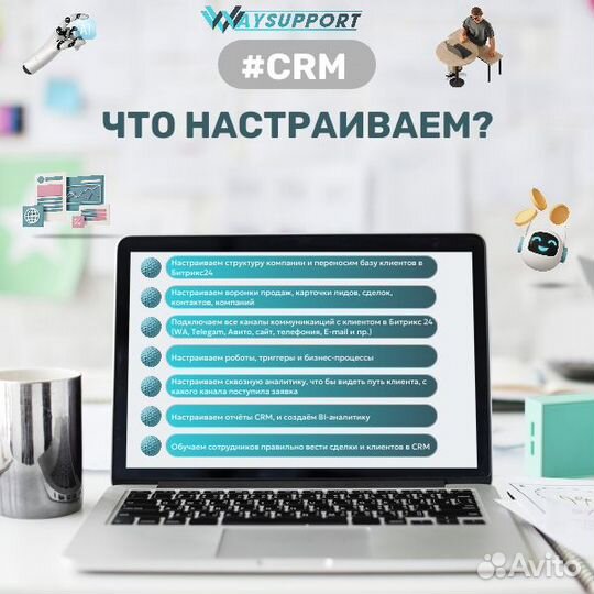 Настройка и внедрение CRM Битрикс 24