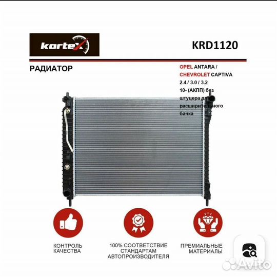 Радиатор opel antara / chevrolet captiva(акпп)