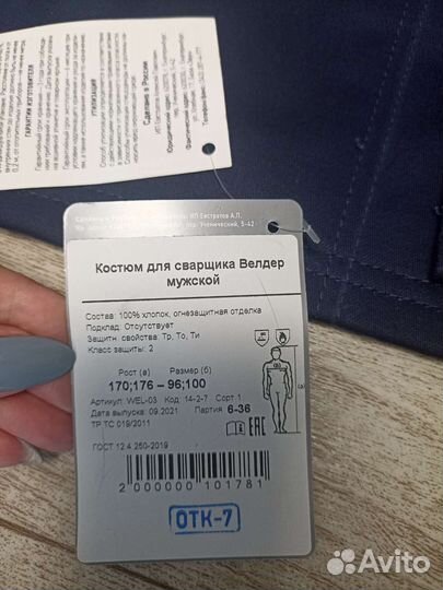 Костюм рабочий сварочный
