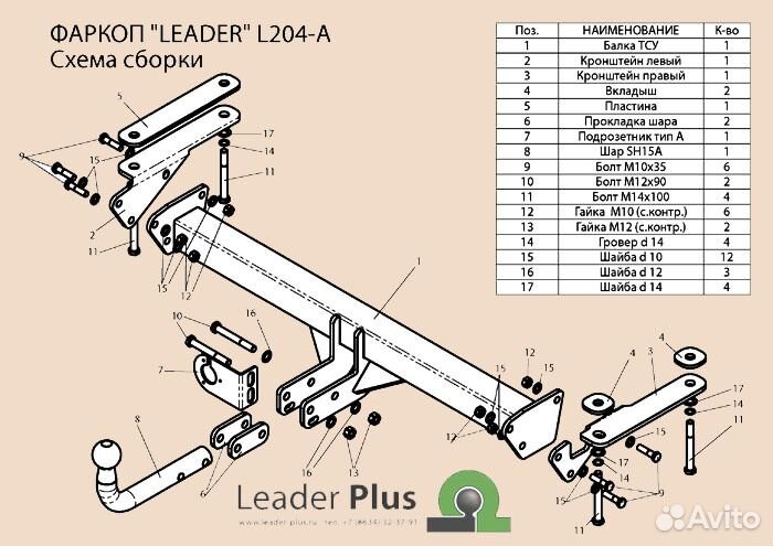 Фаркоп Land Rover Freelander II 2006-2015 Leader