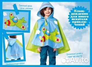 Детский дождевик