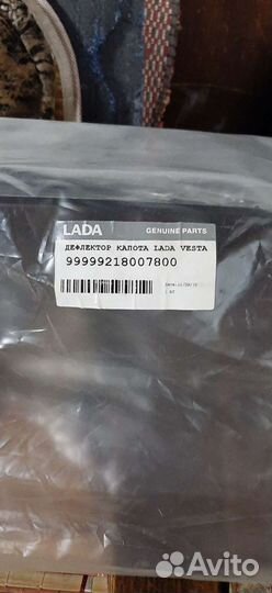 Дефлектор капота (Мухобойка) LADA vesta