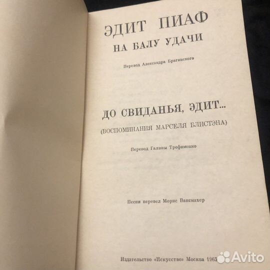 Эдит пиаф на балу удачи марсель блистен 1965 г