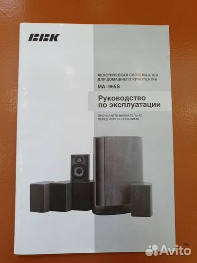 Акустическая система 5.1 BBK