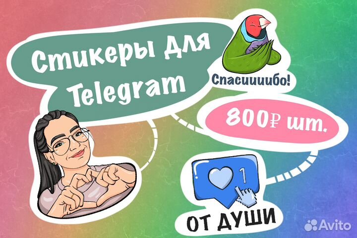 Стикеры для Телеграм (Telegram)