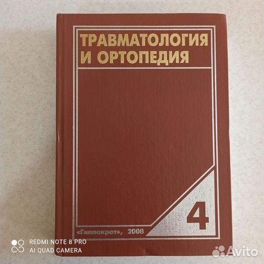 Травматология и ортопедия под ред. Н.В. Корнилова