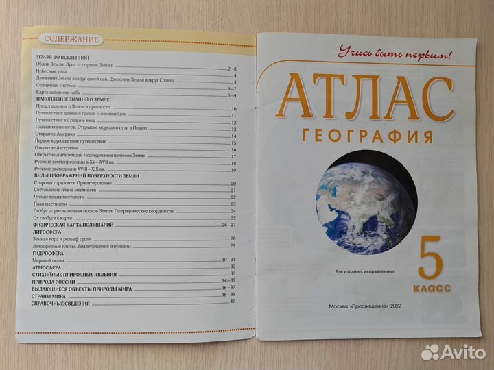 Атлас по географии 5 кл 2022г