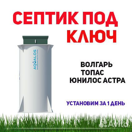 Септик под ключ