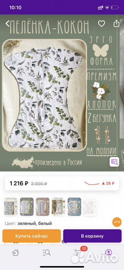 Пеленка - кокон