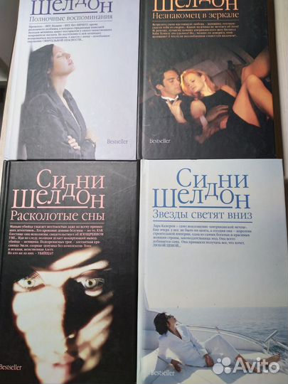 Книги Сидни Шелдон 16 книг