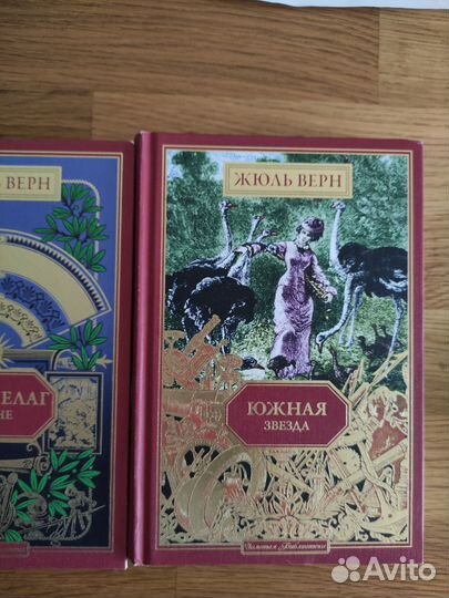 Жуль Верн Золотая библиотека (ашет)