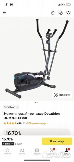 Эллиптический тренажер