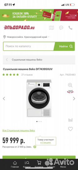 Сушильная машина