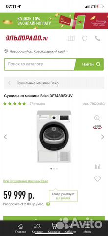 Сушильная машина