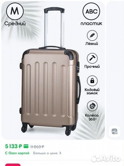 Чемодан на колесах размер m