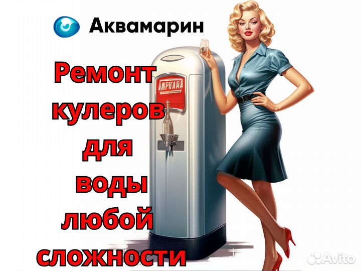 Ремонт кулера для воды, ремонт пурифайера