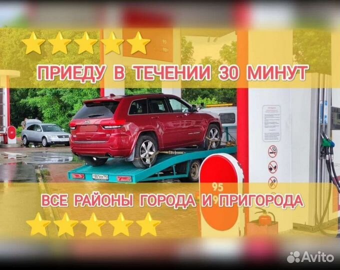 Эвакуатор круглосуточно