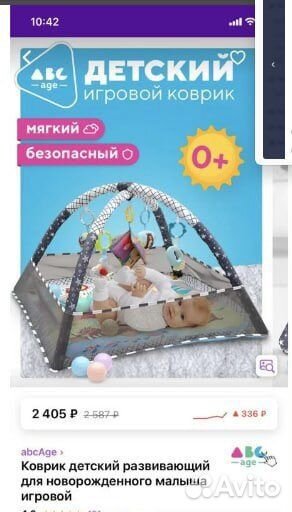 Развивающий коврик