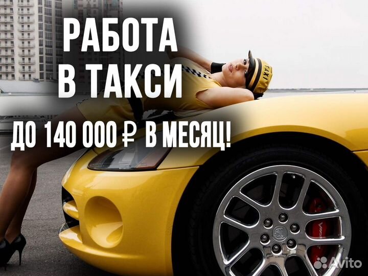 Водитель Яндекс.Такси на своем авто