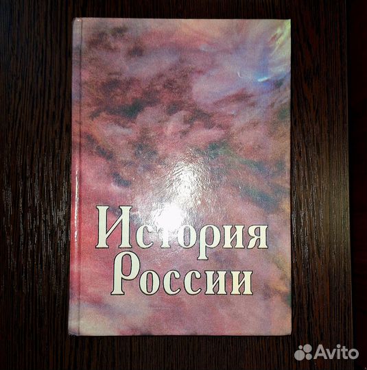 История россии