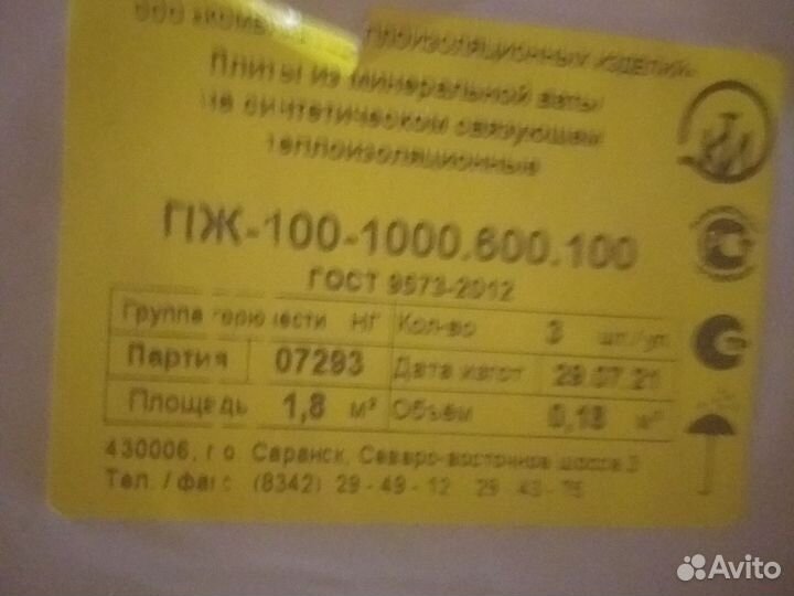 Базальтовый утеплитель 100мм