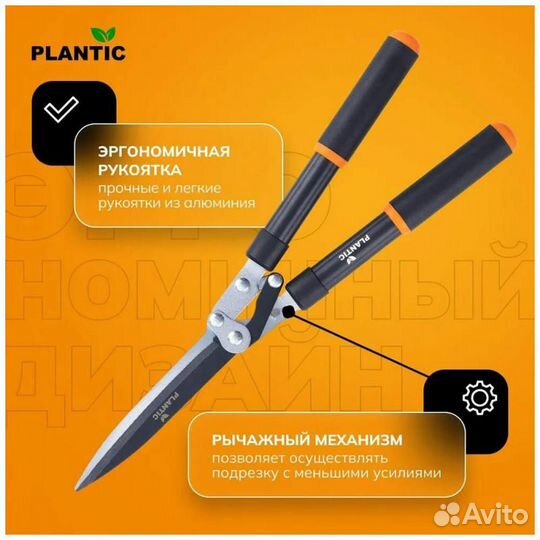 Ножницы-кусторез для живой изгороди Plantic Pro380