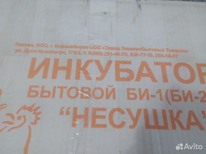 Инкубатор для яиц автоматический бу