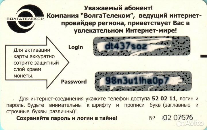 Волгателеком Пенза 100 / sura.ru / картон