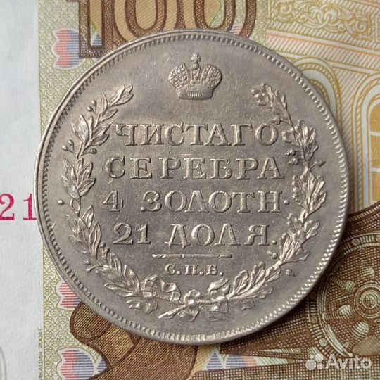 Монета Рубль 1815 СПБ-мф. Отличный. В патине