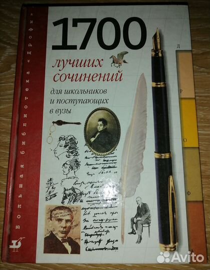 Сборник сочинений по литературе