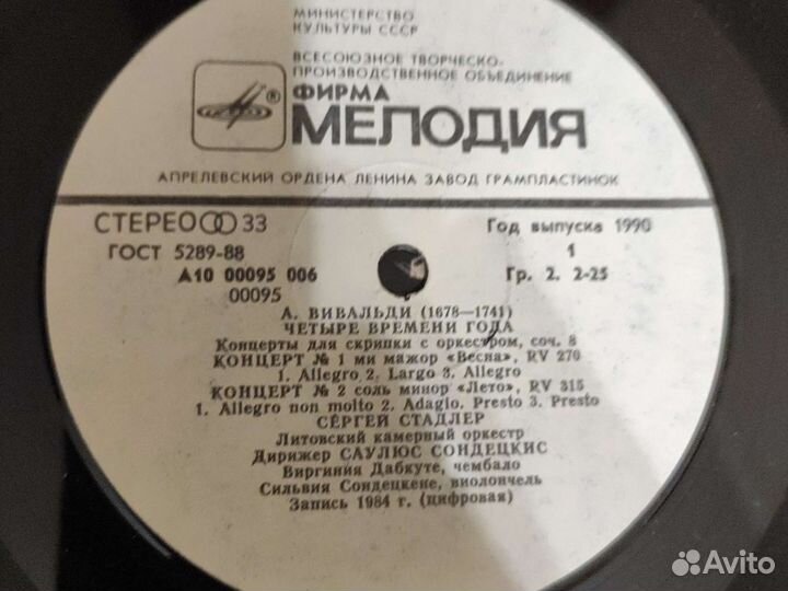 Виниловые грампластинки