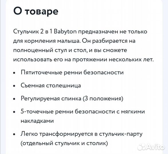 Стульчик для кормления babyton 2 в 1