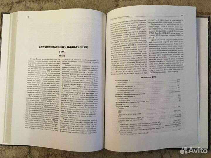 Подводные лодки советского флота 1945-1991 (Том 4)