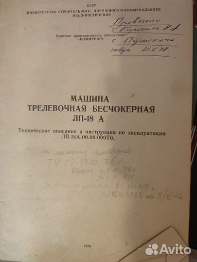 Инструкции к лп-18А, лп-2, лп-18Г