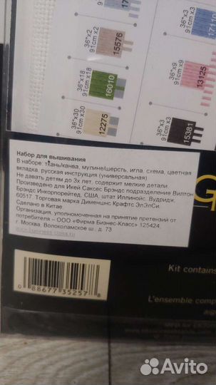 Набор для вышивания крестом dimensions