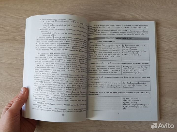 Пособие по английскому языку для педагогов