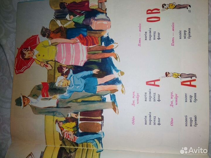 Русский язык в картинках ч.2, Букварь