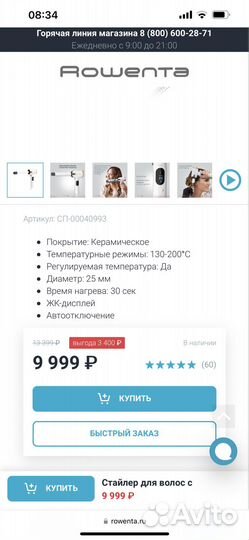 Стайлер rowenta