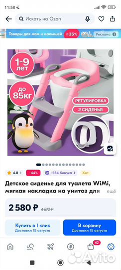 Сиденье детское на унитаз со ступенькой