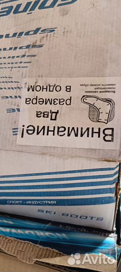Лыжные ботинки 2 размера (32 и 31)