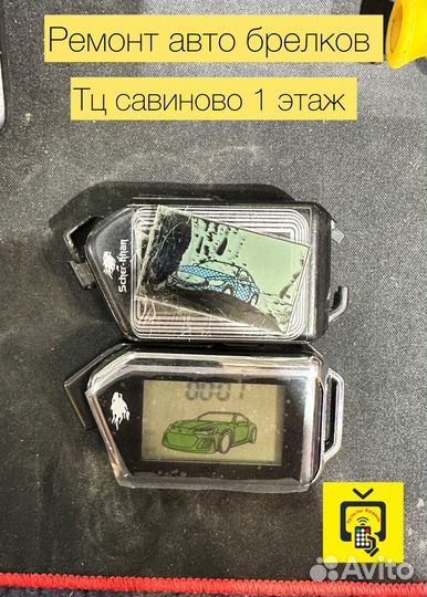 Замена корпусов, ремонт автосигнализация