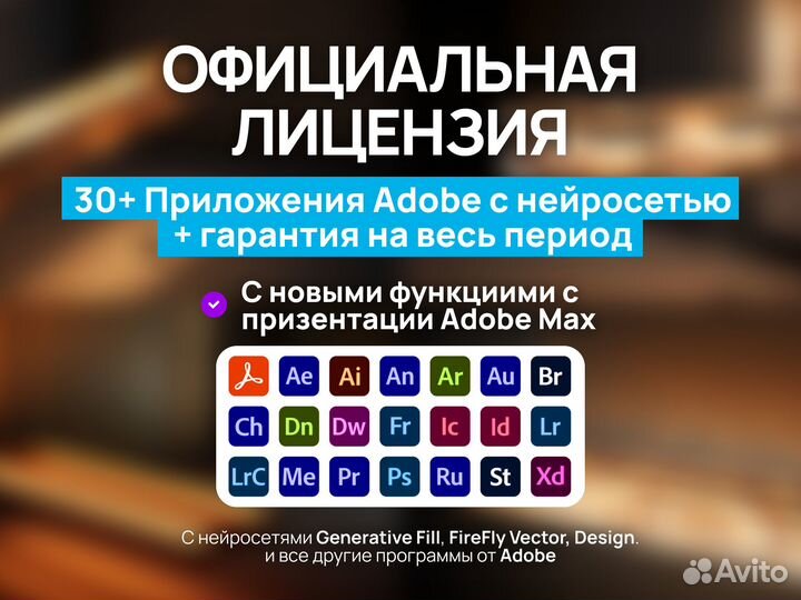 Adobe Creative Cloud лицензия + нейросеть,12 мес