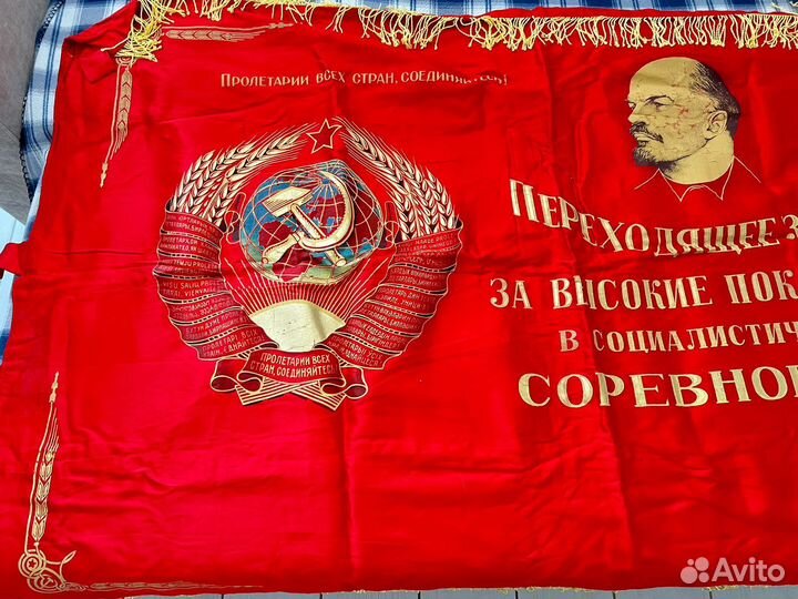 Знамя времен СССР