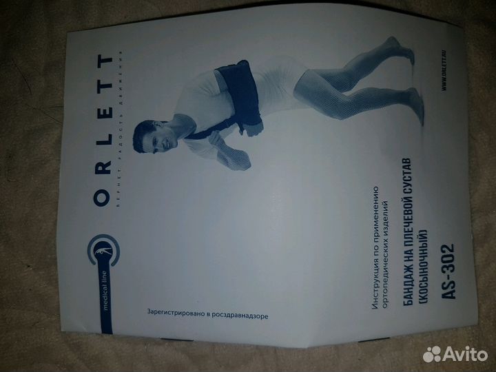 Бандаж плечевого сустава косыночный