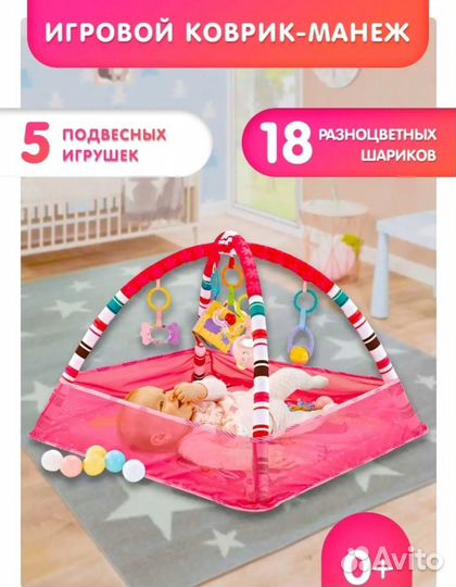 Развивающий коврик